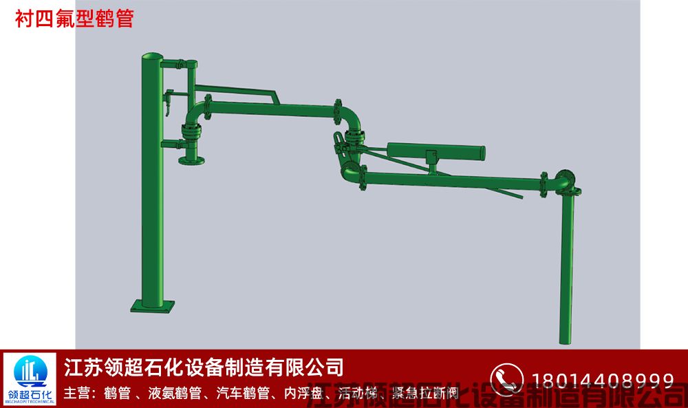 內蒙古包頭客戶定制采購的一批AL1402襯四氟頂部裝車鶴管已發往使用現場(1)